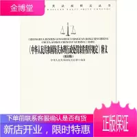 《〈中华人民共和国海关办理行政处罚案件程序规定〉释义》 中华人民共和国海关总