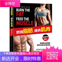 燃烧脂肪喂养肌肉 〔美〕汤姆·韦努托