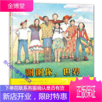 谢谢你世界 [美]爱丽丝·B·麦