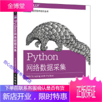 Python网络数据采集[美]米切尔(Rya 9787115416292