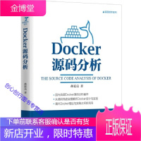 Docker源码分析 孙宏亮