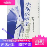 失衡的承诺 塞缪尔·亨廷顿（Sa