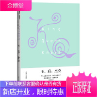 王后杰克 [美]弗拉基米尔·纳