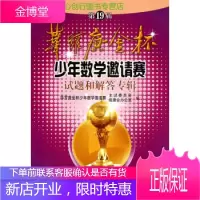 9届华罗庚金杯少年数学邀请赛(试题和解答专辑) 华罗庚金杯少年数学邀