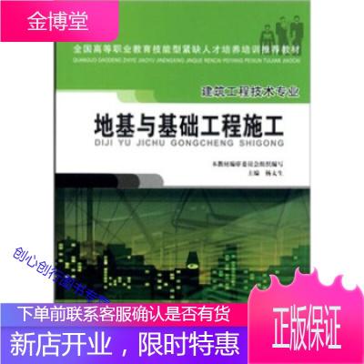 地基与基础工程施工(高职建筑工程技术专业) 本教材编审委员会组织