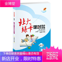 2021秋北大绿卡六年级数学上册北师版小学课时同步讲练六年级 本书编委