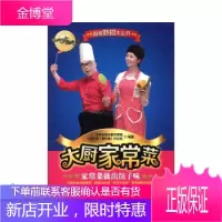 大厨家常菜(济南电视台都市频道“冬吃萝卜夏吃姜”配套菜谱第二 济南电视台都市频道《