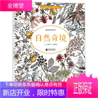 自然奇境:唯美经典涂色书、英美风靡全球、舒缓压力,激活潜 (英)伊丽莎白詹姆斯