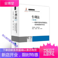 专利法(第6版)——德国专利和实用新型法、欧洲和国际专利法 鲁道夫·克拉瑟