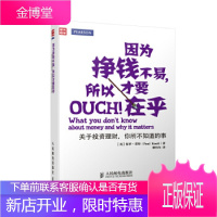 [按需印刷] 因为挣钱不易,所以才要在乎:关于投资理财,你所 (英)诺特(Knot