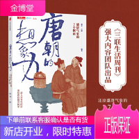 唐朝的想象力 盛唐气象的7个侧面 上下裁切有点多介意勿拍 蒲实 丘濂