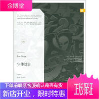 字体设计 21世纪全国普通高等院校美术艺术设计专业十三五精品 张跃华