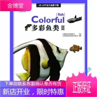 新华书店 AR全息绘本盖亚斯星球(多彩鱼类2) 上海玉屋粟信 成都地图出版社