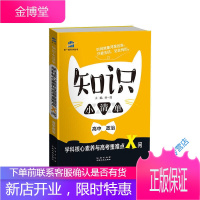高中政治 知识小清单 学科核心素养与高考重难点X问(64开) 曲一线
