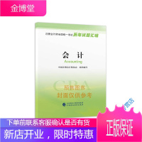 注册会计师2018教材辅导 2018年注册会计师全国统一考试 册会计师协会 中国