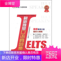 外朗教育 外语教育指定雅思(IELTS)培训教材 新雅思口语 外朗教育教研中心