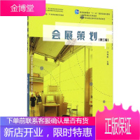 会展策划(第三版)复旦卓越 21世纪会展系列教材 普通高等教 许传宏