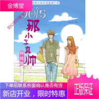 9015那小子真帅终结版（征文阁）那小子真帅终结版征文阁 《那小子真帅》征文组