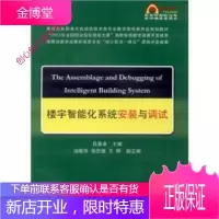 高职高专自动化技术类专业教学指导委员会规划教材 楼宇智能化系 吕景泉