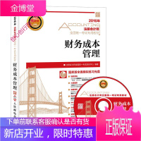 2016年度注册会计师全国统一考试专用教材 财务成本管理 注册会计师全国统一考