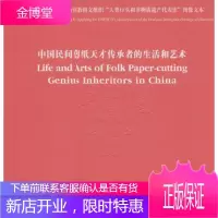 中国民间剪纸天才传承者的生活和艺术中国民间剪纸申报联合国教科 乔晓光