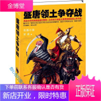 盛唐领土争夺战 讲述中华民族鼎盛时期第1次和西方超级大国硬碰 贺磊