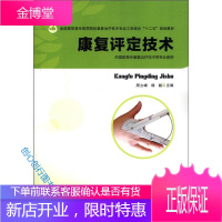 全国高职高专医药院校康复治疗技术专业工学结合十二五规划教材 周立峰、杨毅