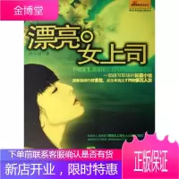 漂亮女上司 一部描写职场的长篇小说居新浪排行榜首位点击率高达 虎头墙