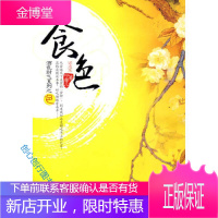 食色（继《家有山贼》之后重榜推出打造一场比周星驰《食神》更过 宁馨儿