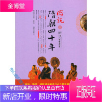 图说隋朝四十年(新浪腾讯搜狐博客频道点击总量达到1000万) 诸葛文