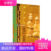 话说中国 群英荟萃(公元220年至公元280年的中国故事三国 顾承甫、刘精诚
