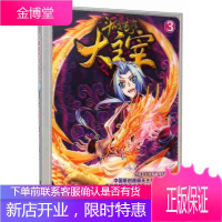 悦漫画丛书玄幻热血系列 斗破苍穹之大主宰(漫画版3) 天蚕土豆 周洪滨、任