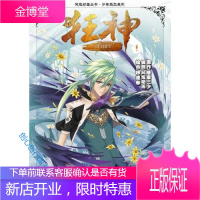 狂神1 天都学院(起点白金作家唐家三少著名漫画家穆逢春再次强 穆逢春