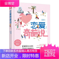 恋爱奇葩说(明白男人恋爱模式掌握恋爱规则)女报时尚、大鱼文化 9787221120373
