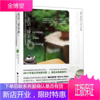 生活绿茶禅 与那些又简单又美好的东方乐活智慧重逢 [美]栢木利 苏西