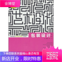中国高等院校艺术设计专业系列教材包装设计(第3版) 朱国勤、吴飞飞