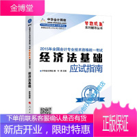 2015年初级会计职称考试 梦想成真 经济法基础 应试指南 中华会计网校、叶青