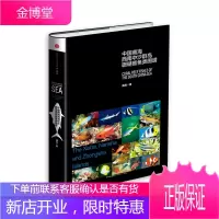 中国南海西南中沙群岛珊瑚礁鱼类图谱 傅亮