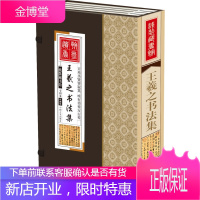 线装藏书馆 王羲之书法集（文白对照简体竖排线装香墨彩色印刷大 冯小晏