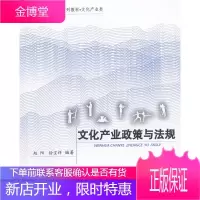 21世纪应用型本科系列教材文化产业类 文化产业政策与法规 赵阳、徐宝祥