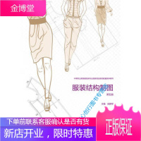 中等职业教育服装类专业国家规划教材配套教学用书服装结构制图( 徐雅琴