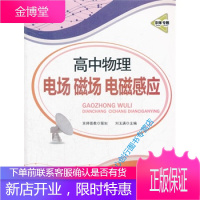150电场磁场电磁感应热学光学原子物理高中化学非金属元素及其 刘玉满