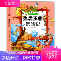 跟随史密斯去历险鸟类王国历险记(书名页版权页被图书馆撕了正文 纸上魔方