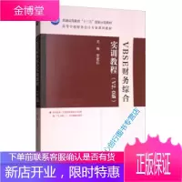 VBSE财务综合实训教程(V20版) 高等学校财务会计专业系 李爱红