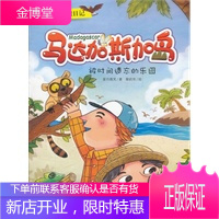 小达尔文环球日记 马达加斯加岛 被时间遗忘的乐园 爱月微笑 鄢莉萍