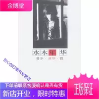 水木年华 音乐 清华 我 卢庚戌