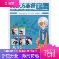 新东方英语中学生2008年下半年合订本新东方大愚英语学习丛书 《新东方英语》辑部