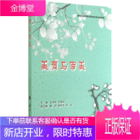 美育与审美 新世纪高等院校教改项目规划教材 王林毅、王威沫、董阅