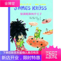 当代外国儿童文学名家詹姆斯 克吕斯作品 保莉妮和风中王子 詹姆斯克吕斯