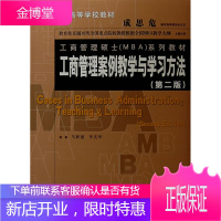 新世纪高等学校教材 工商管理硕士(MBA)系列教材 工商管理 马新建、李庆华